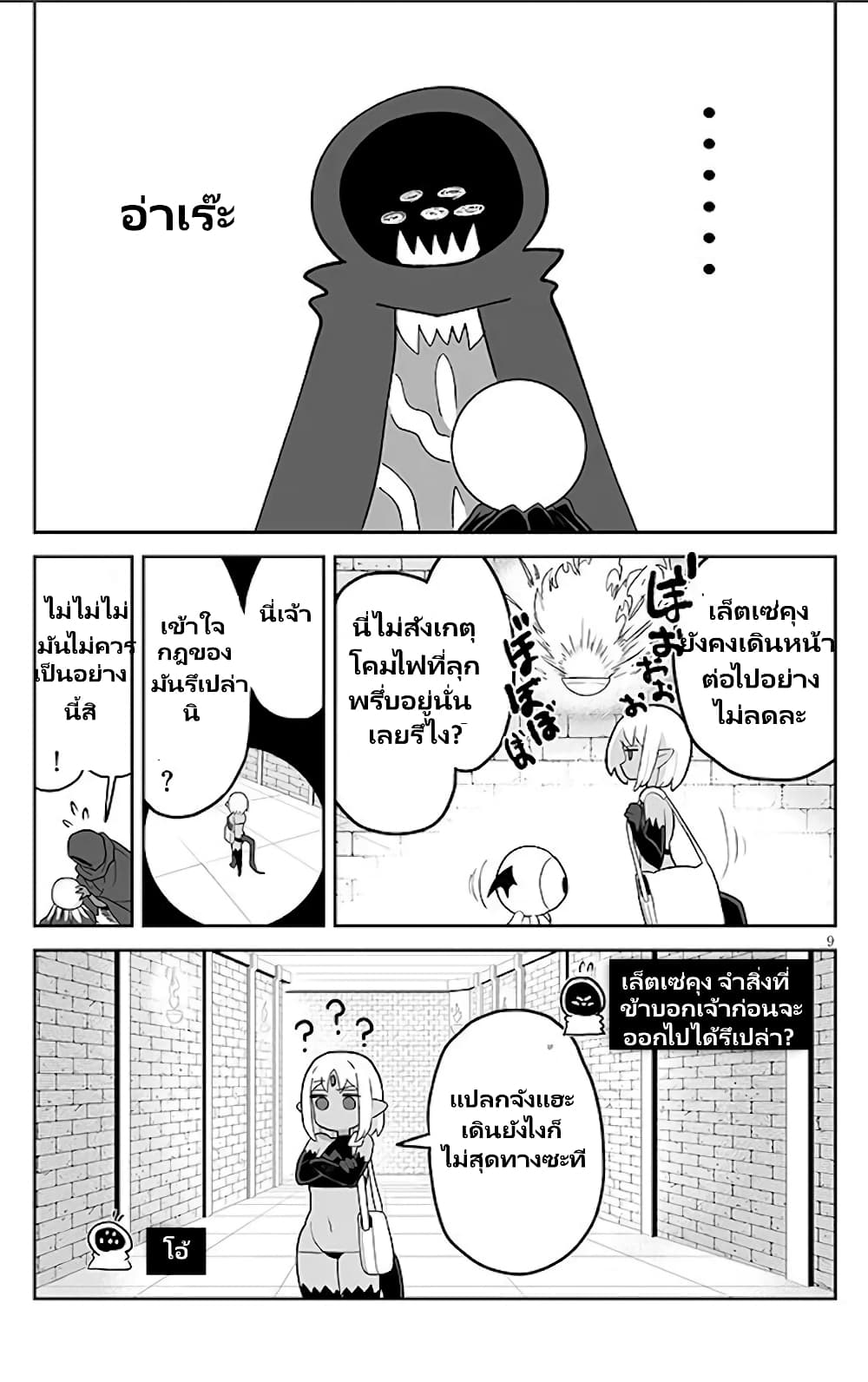 Demon Plan Something Good! page 9