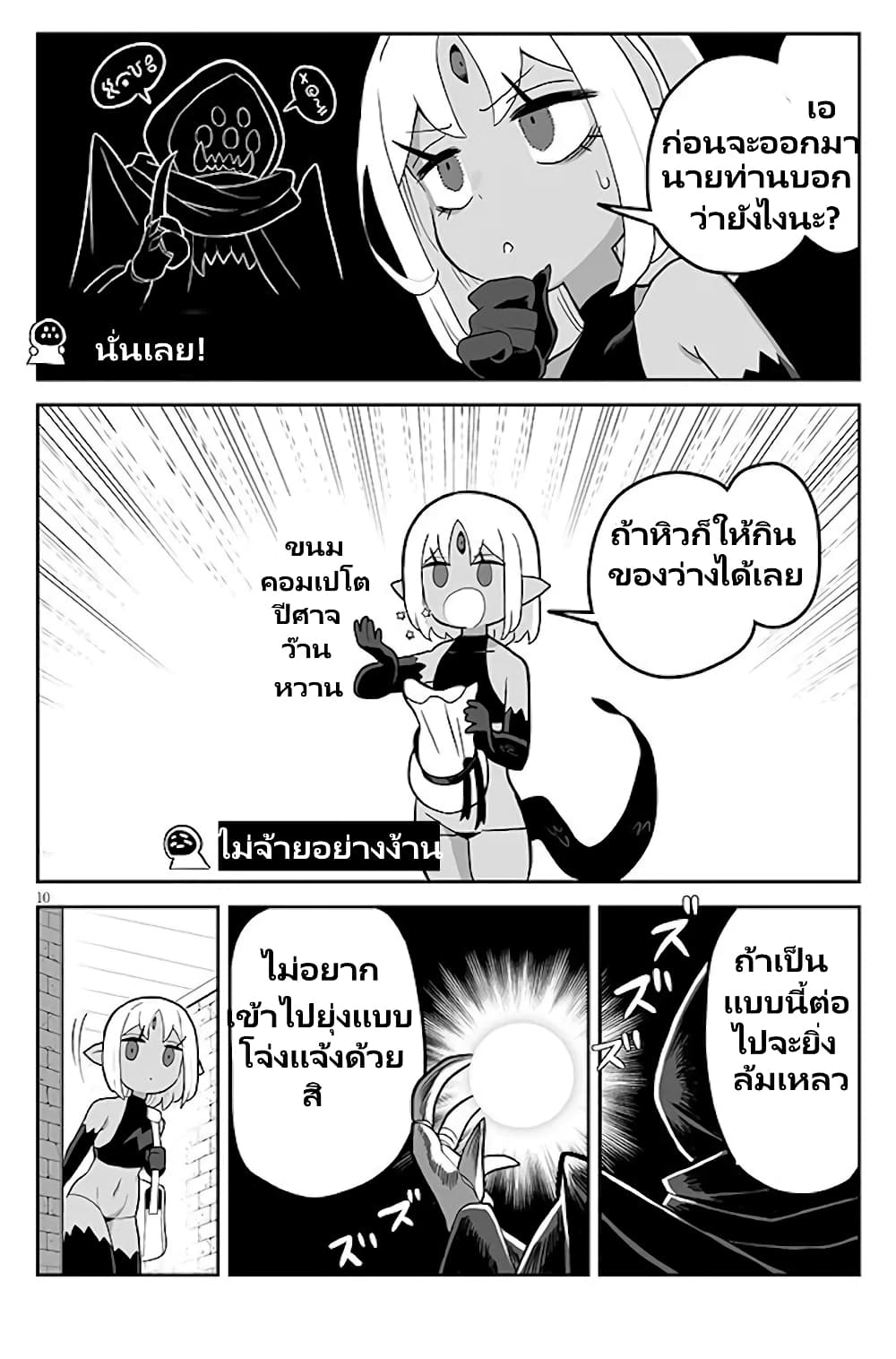 Demon Plan Something Good! page 10