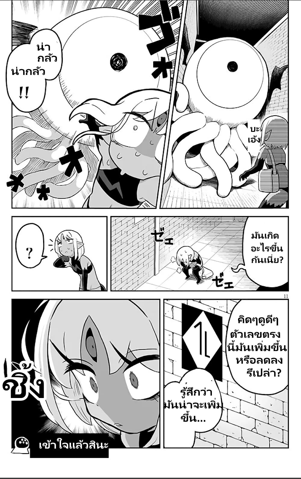 Demon Plan Something Good! page 11