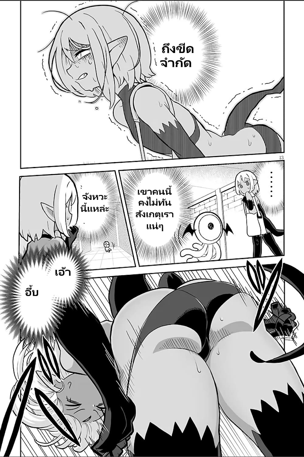 Demon Plan Something Good! page 13