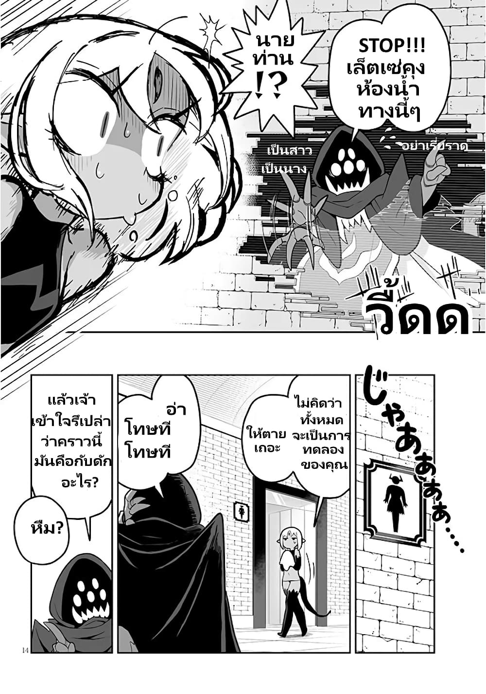 Demon Plan Something Good! page 14