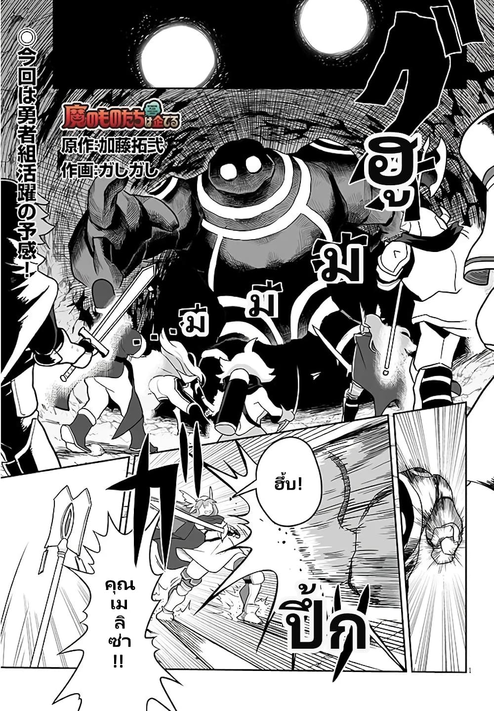 Demon Plan Something Good! page 1