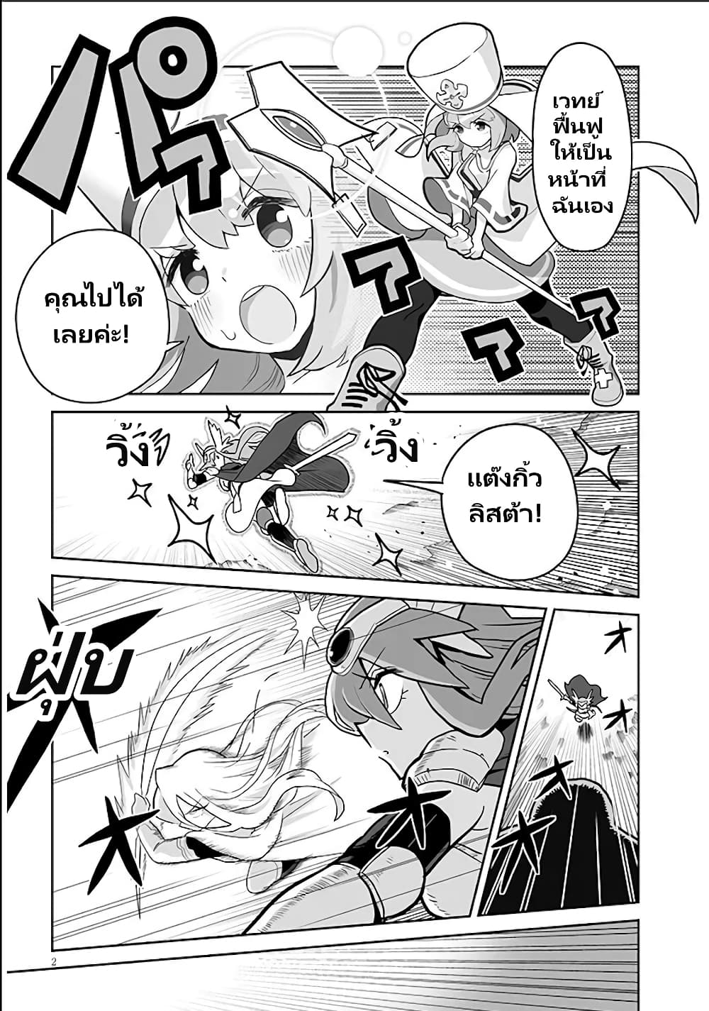 Demon Plan Something Good! page 2
