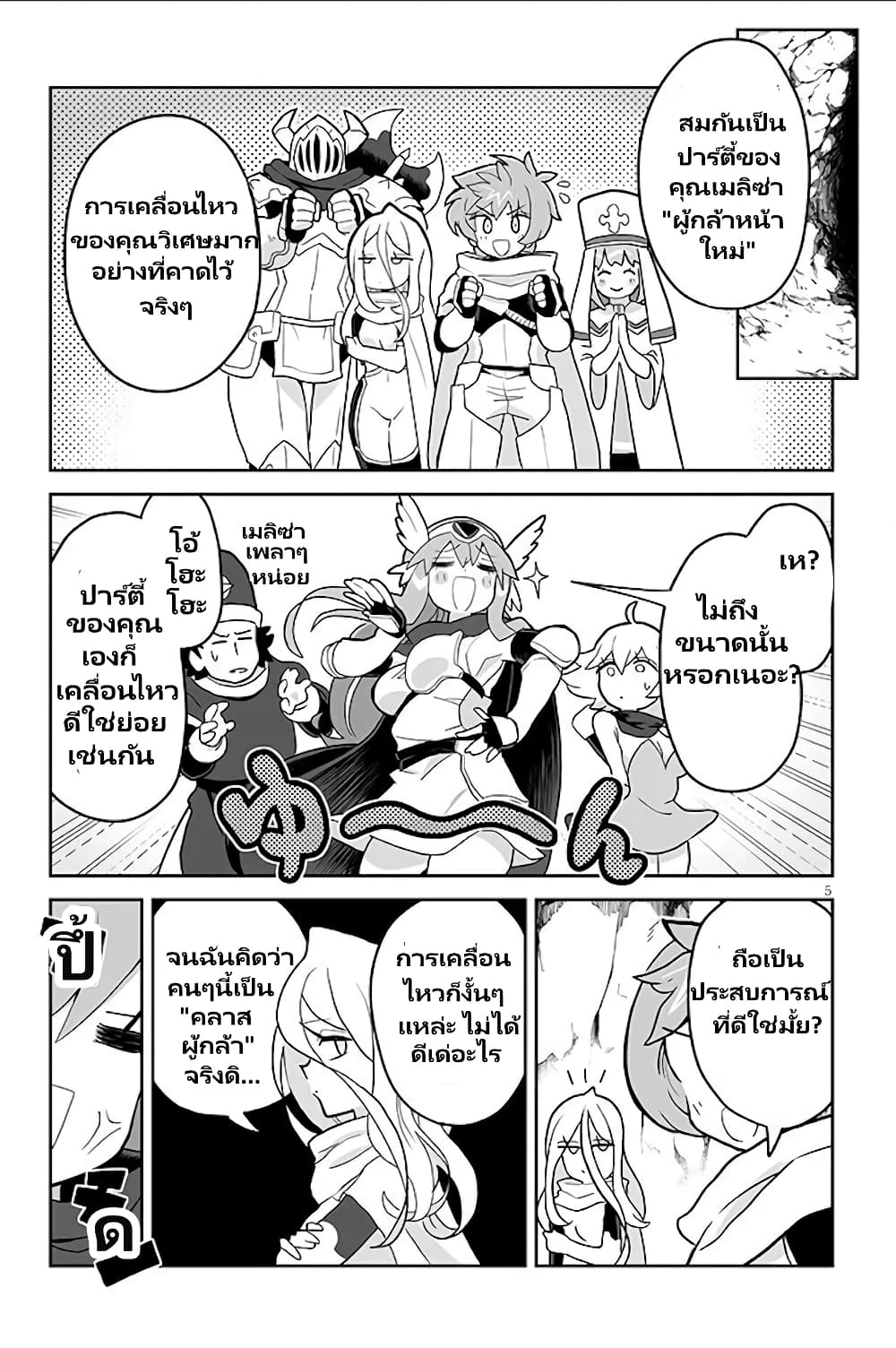 Demon Plan Something Good! page 5