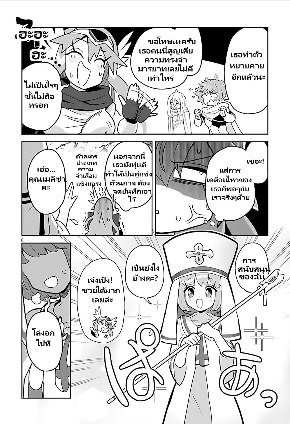 Demon Plan Something Good! page 6