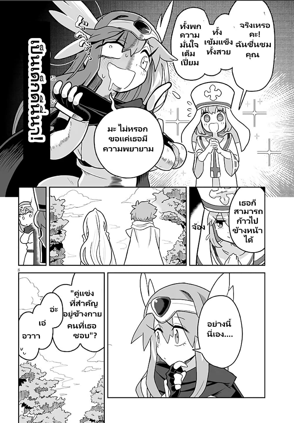 Demon Plan Something Good! page 8