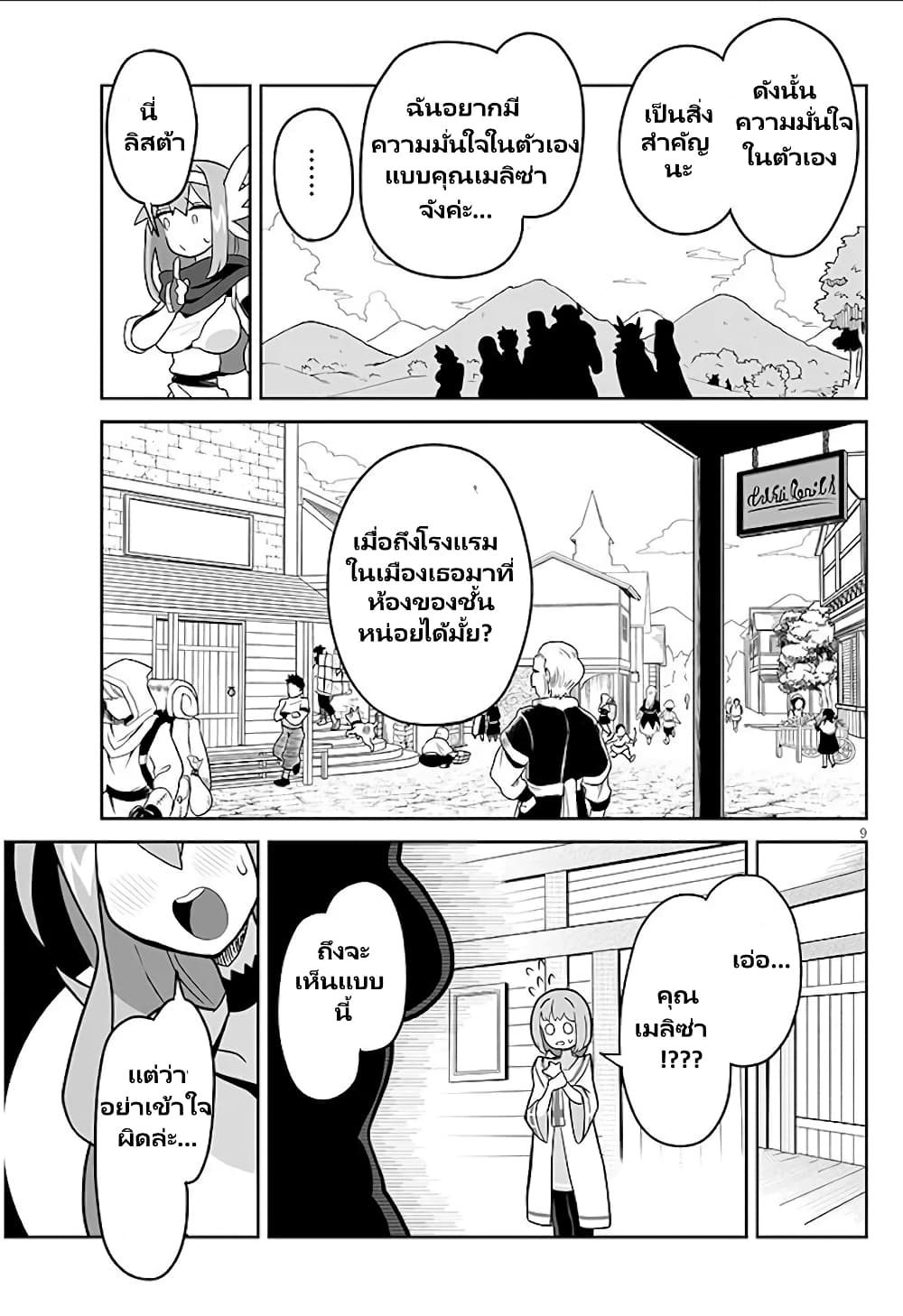 Demon Plan Something Good! page 9