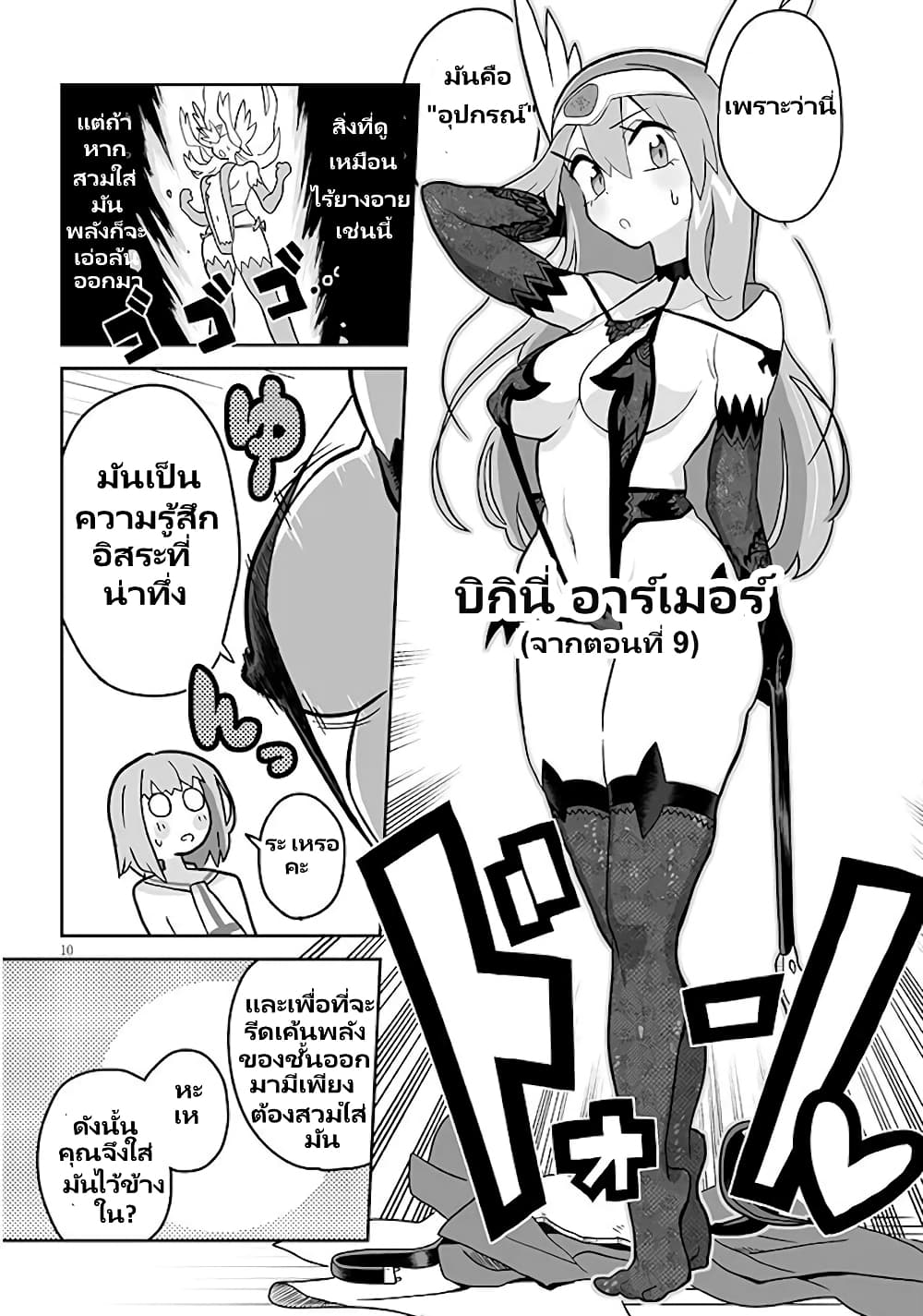 Demon Plan Something Good! page 10