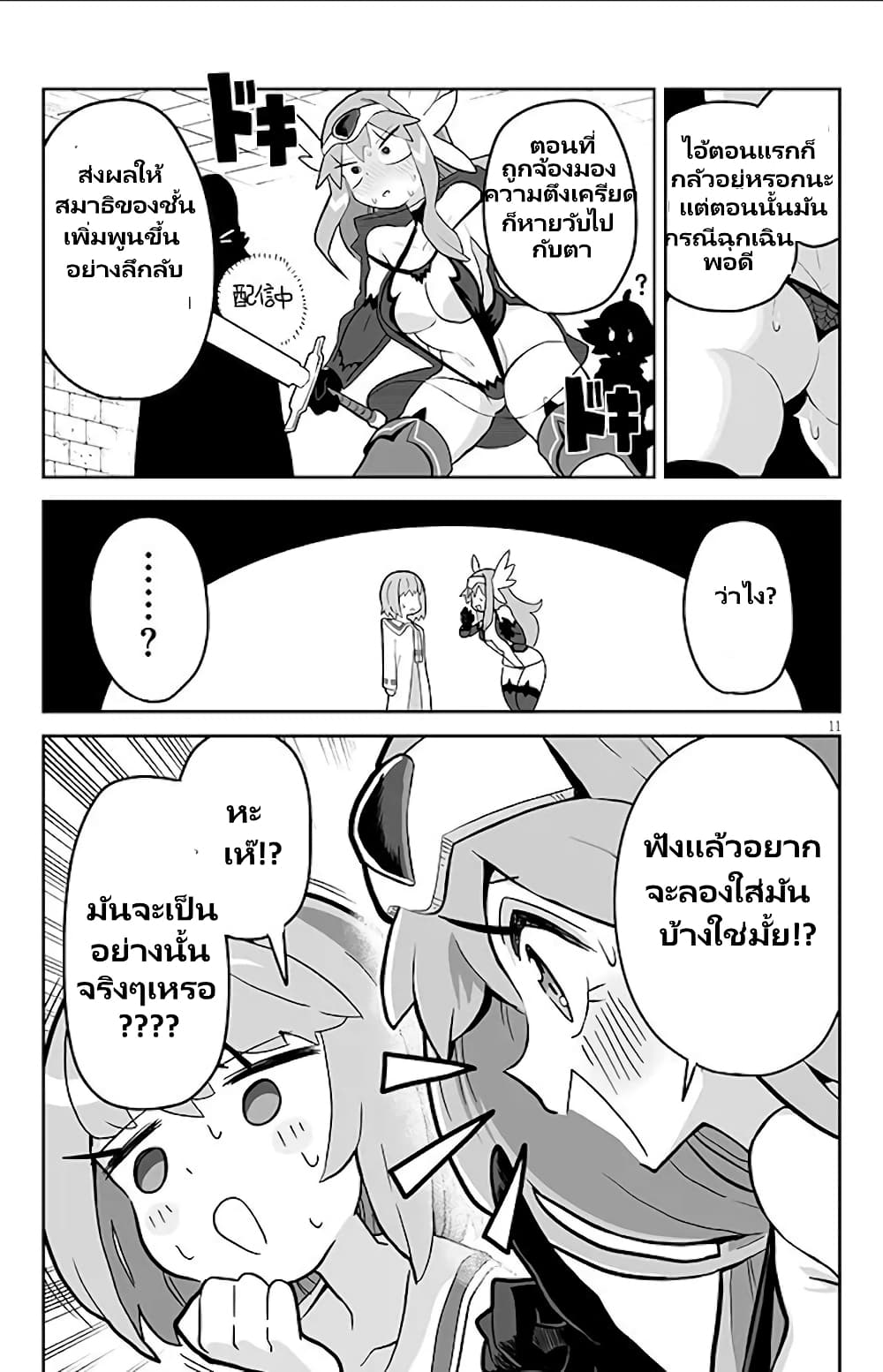 Demon Plan Something Good! page 11