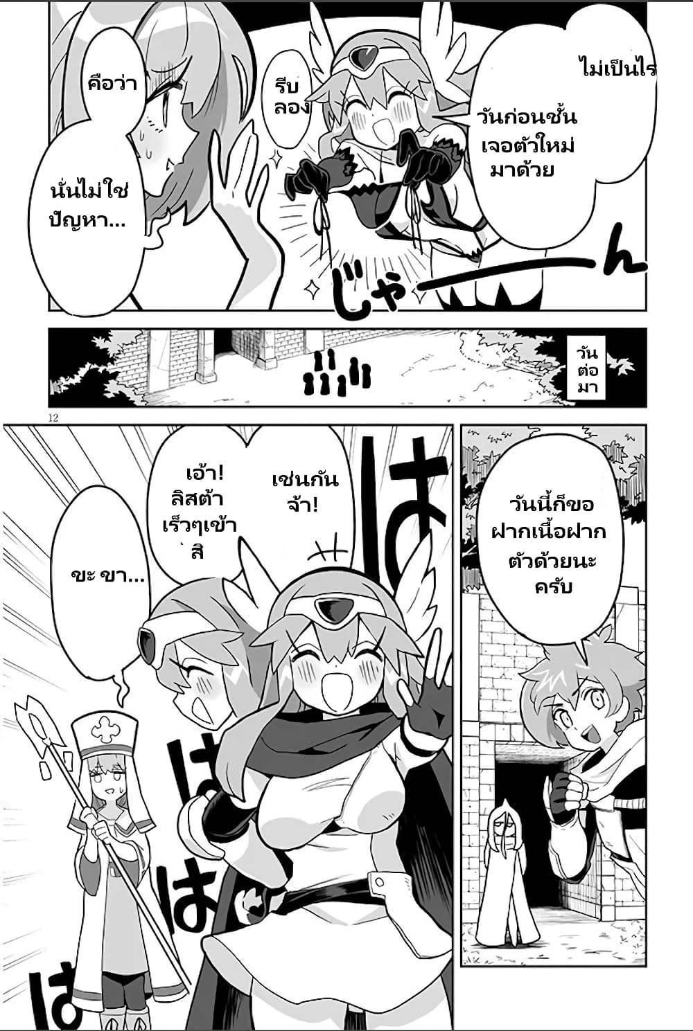 Demon Plan Something Good! page 12