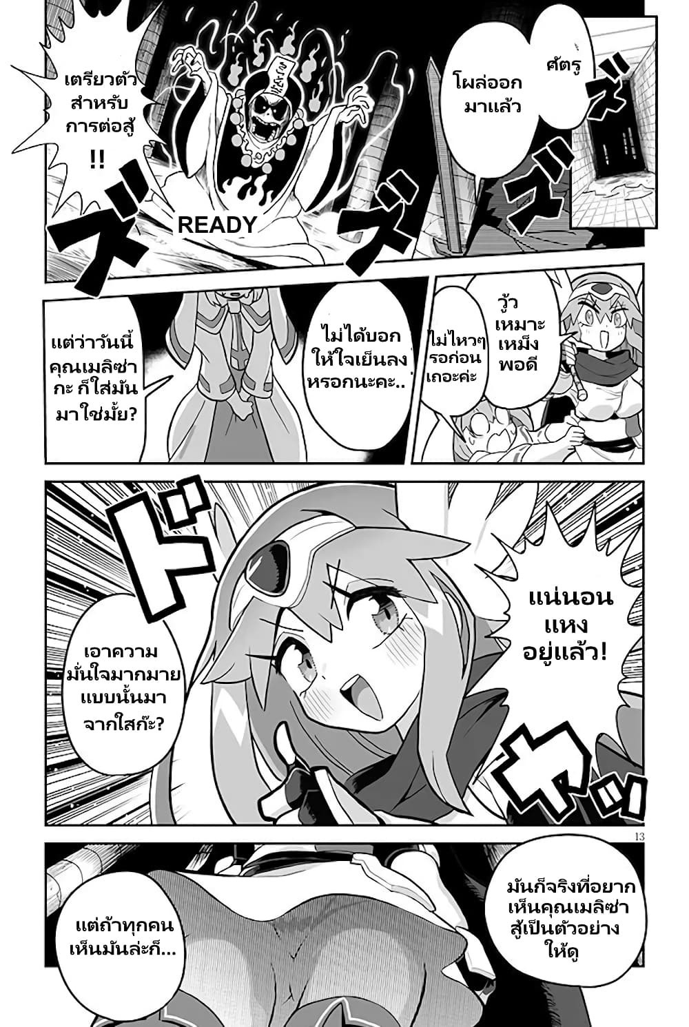 Demon Plan Something Good! page 13