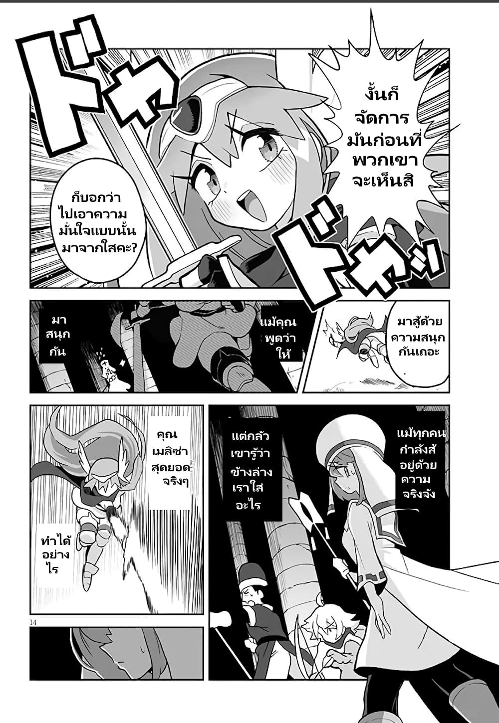 Demon Plan Something Good! page 14