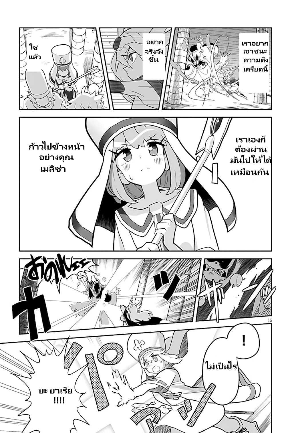 Demon Plan Something Good! page 15