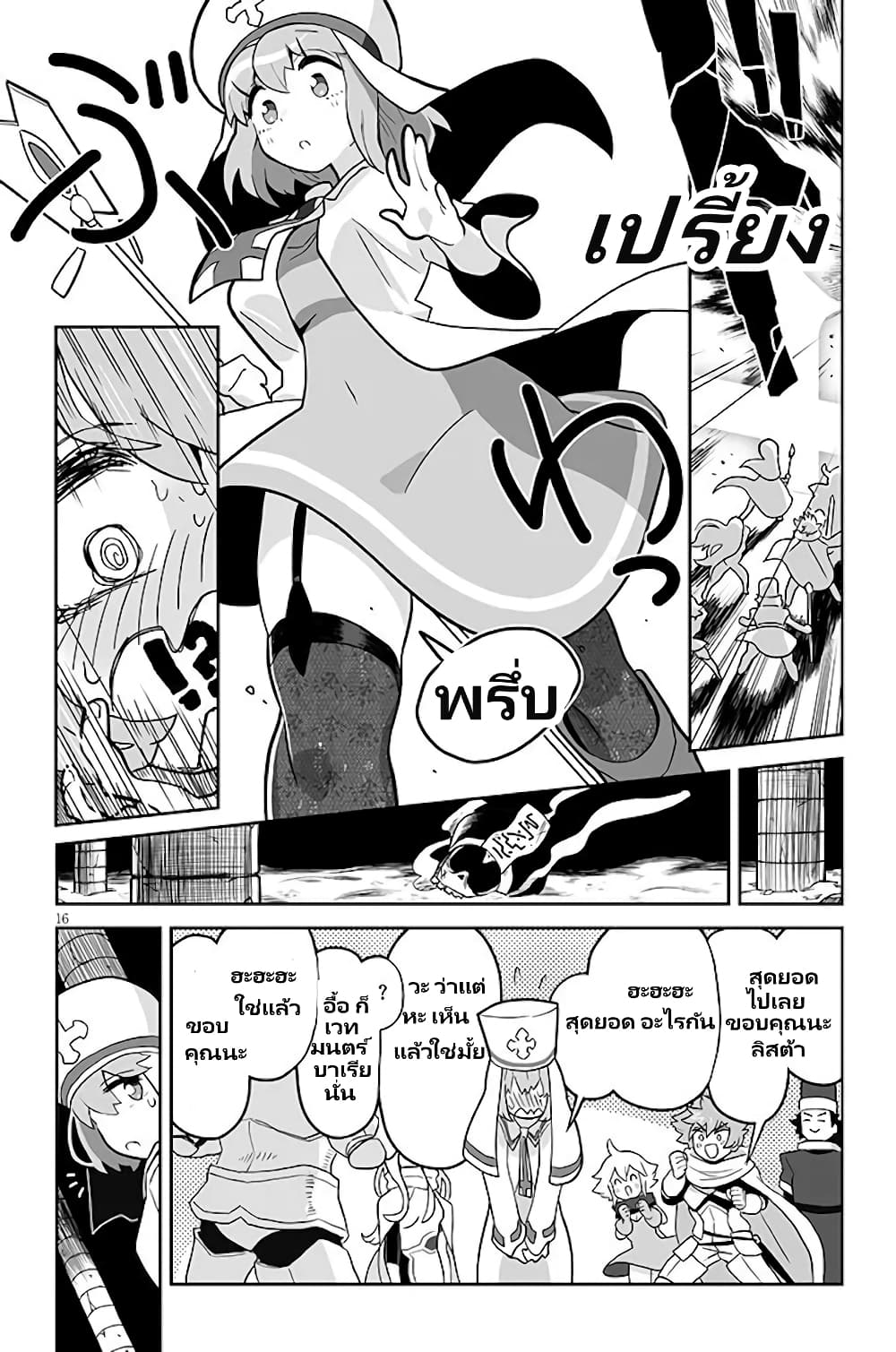 Demon Plan Something Good! page 16