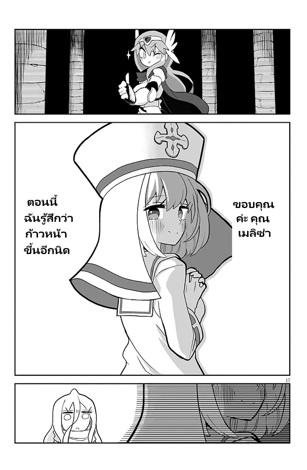 Demon Plan Something Good! page 17