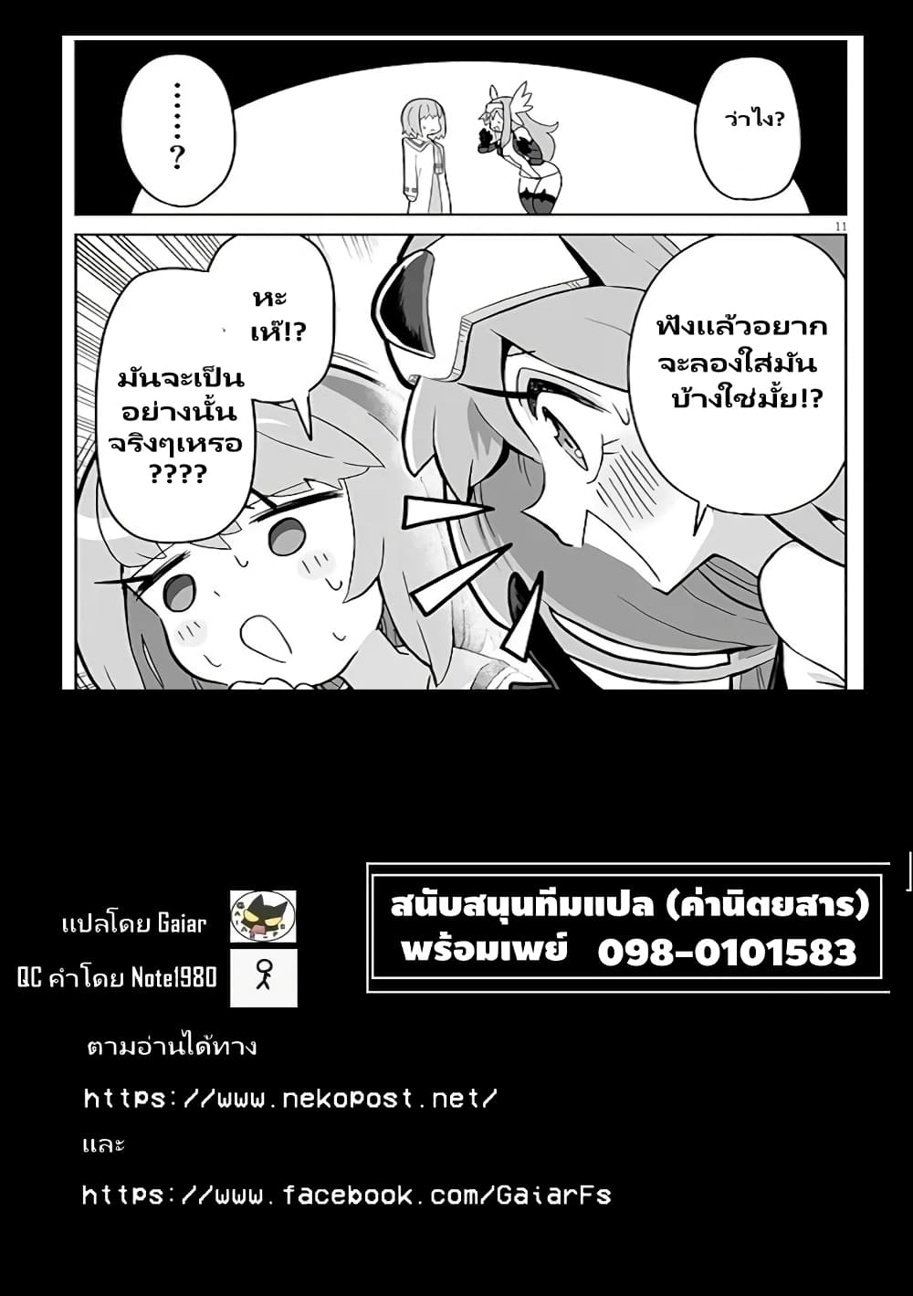 Demon Plan Something Good! page 19