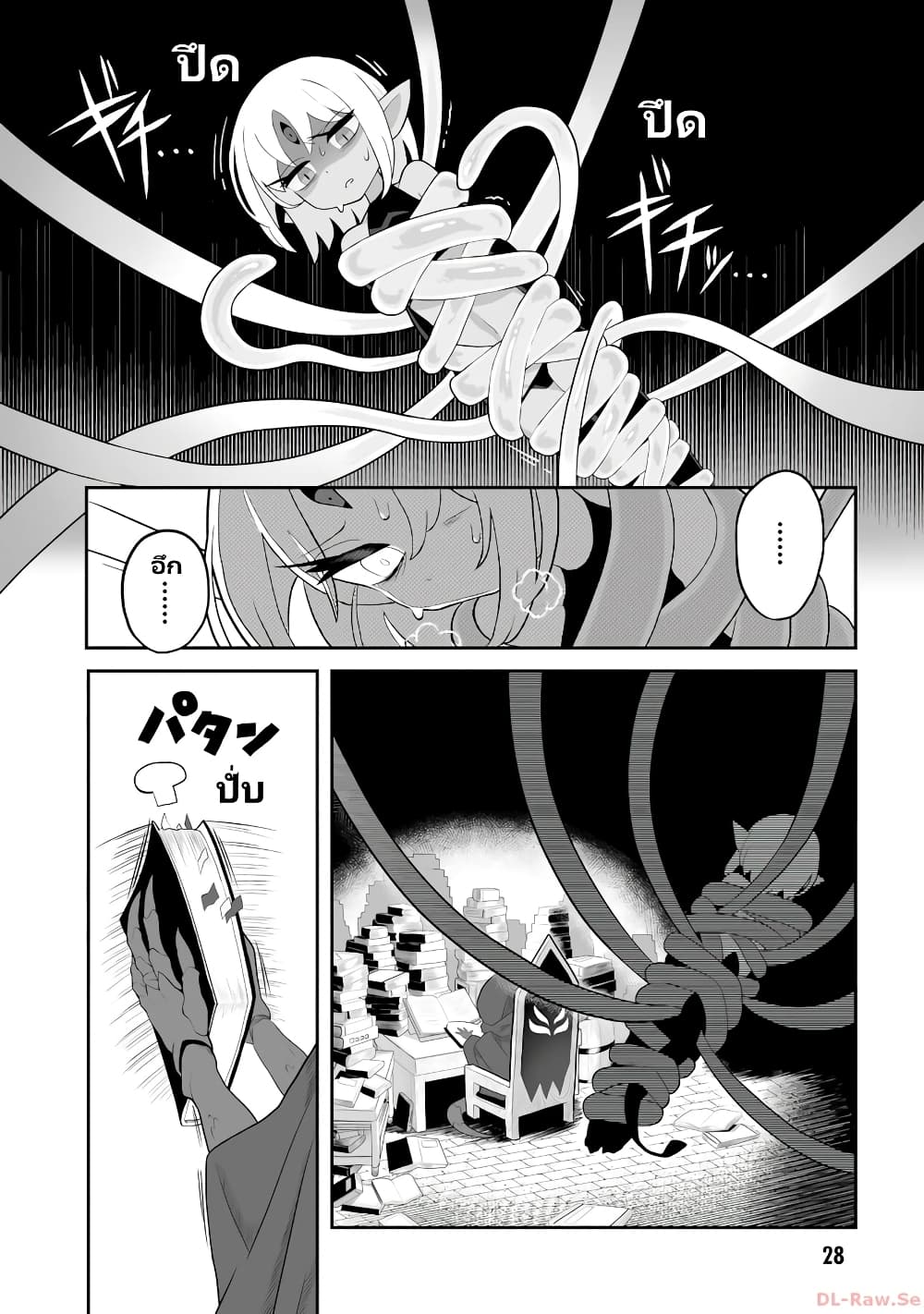 Demon Plan Something Good! page 2