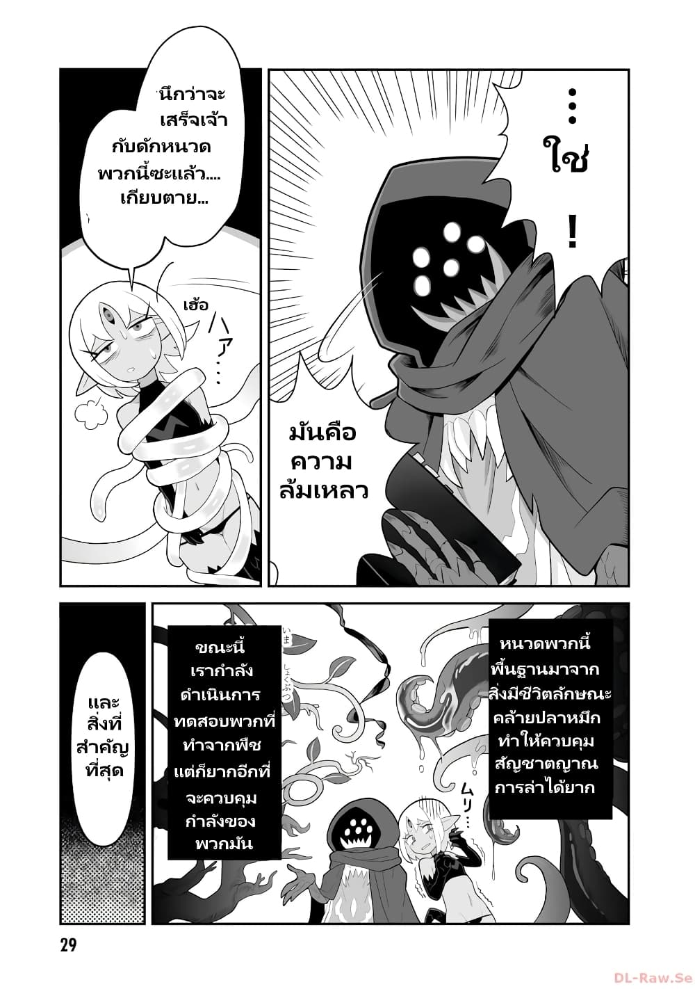 Demon Plan Something Good! page 3