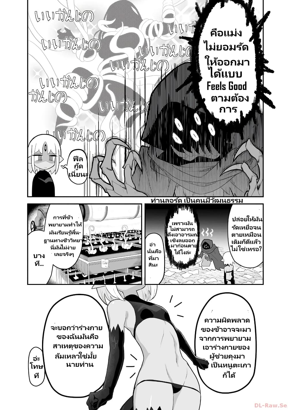 Demon Plan Something Good! page 4