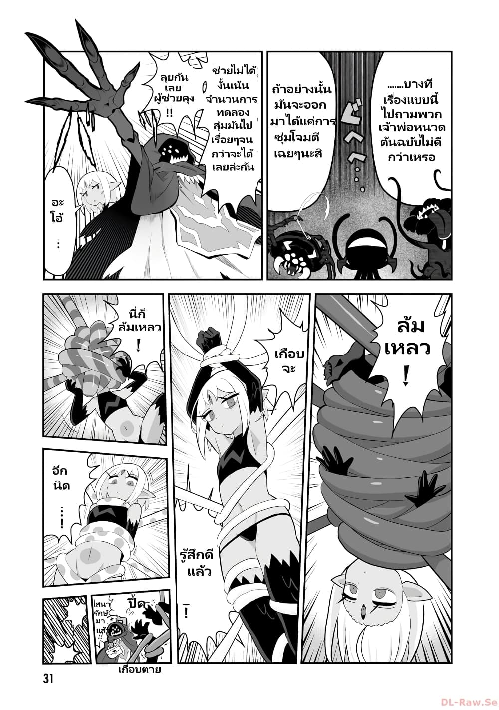 Demon Plan Something Good! page 5