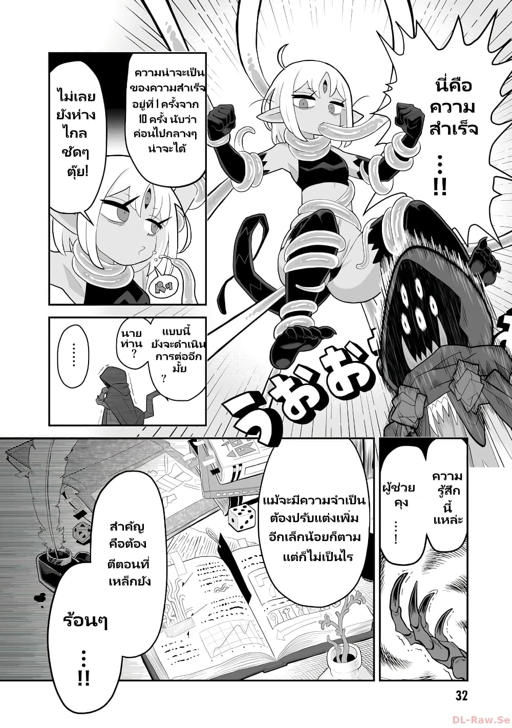Demon Plan Something Good! page 6