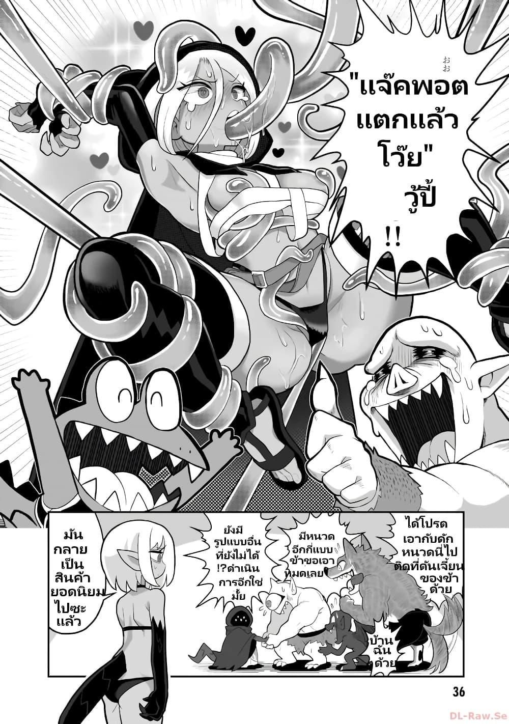 Demon Plan Something Good! page 10
