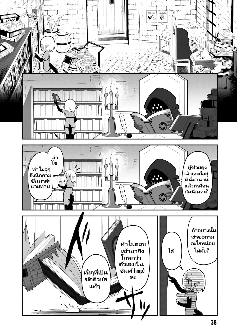 Demon Plan Something Good! page 2