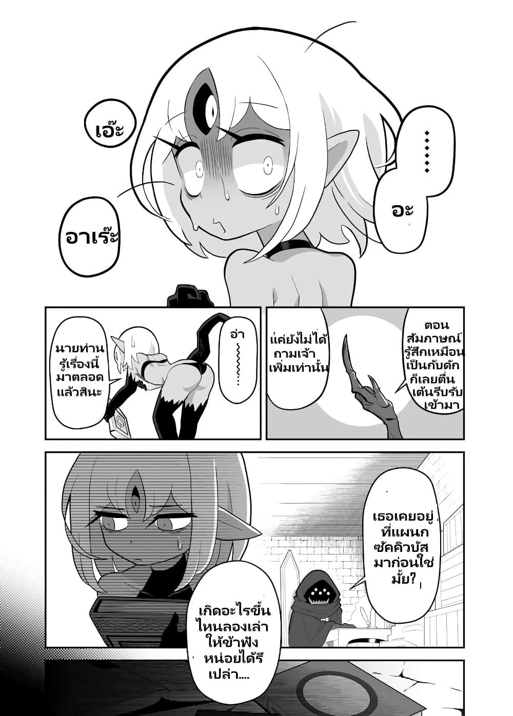 Demon Plan Something Good! page 3