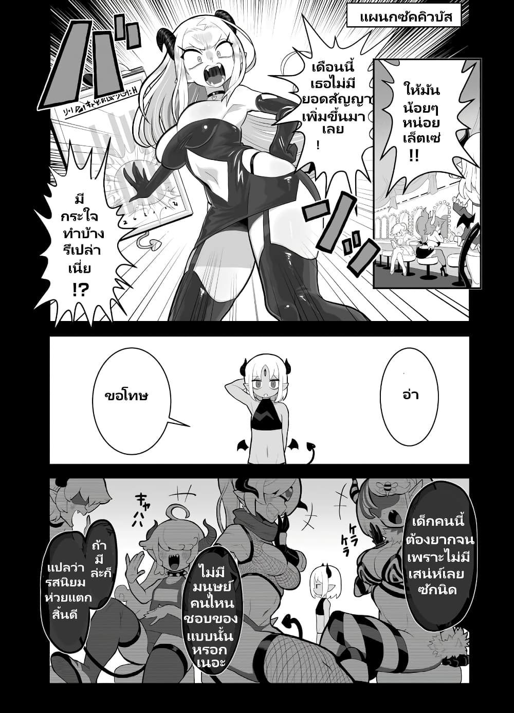 Demon Plan Something Good! page 4