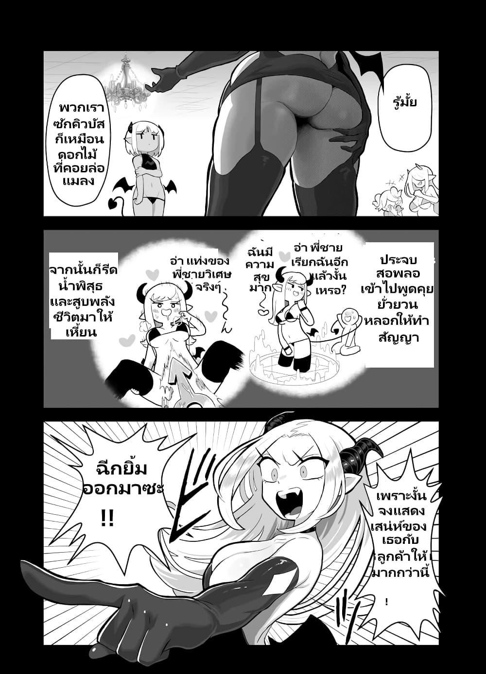 Demon Plan Something Good! page 5