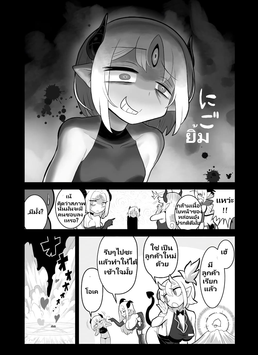 Demon Plan Something Good! page 6