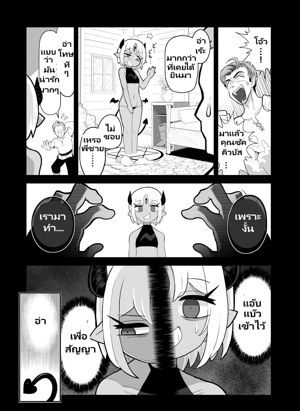 Demon Plan Something Good! page 7