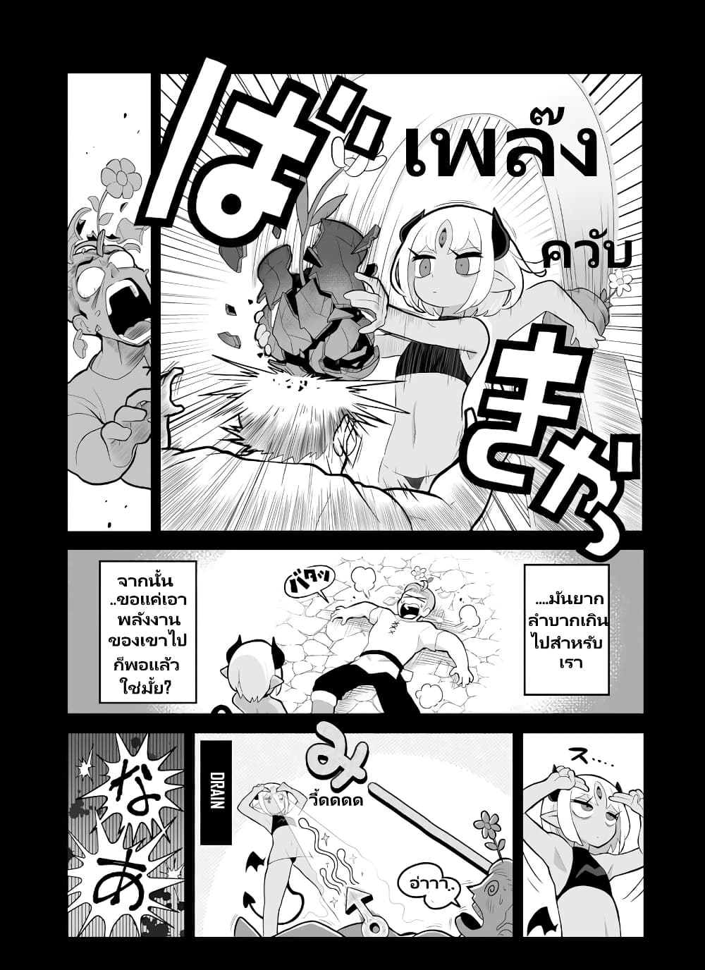 Demon Plan Something Good! page 8