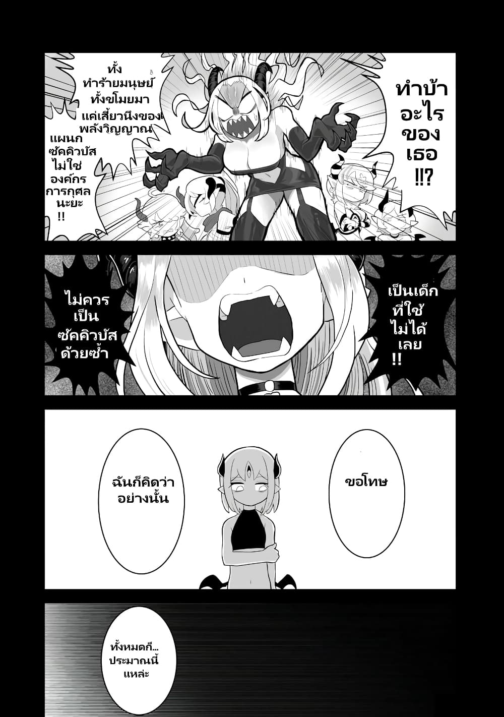 Demon Plan Something Good! page 9