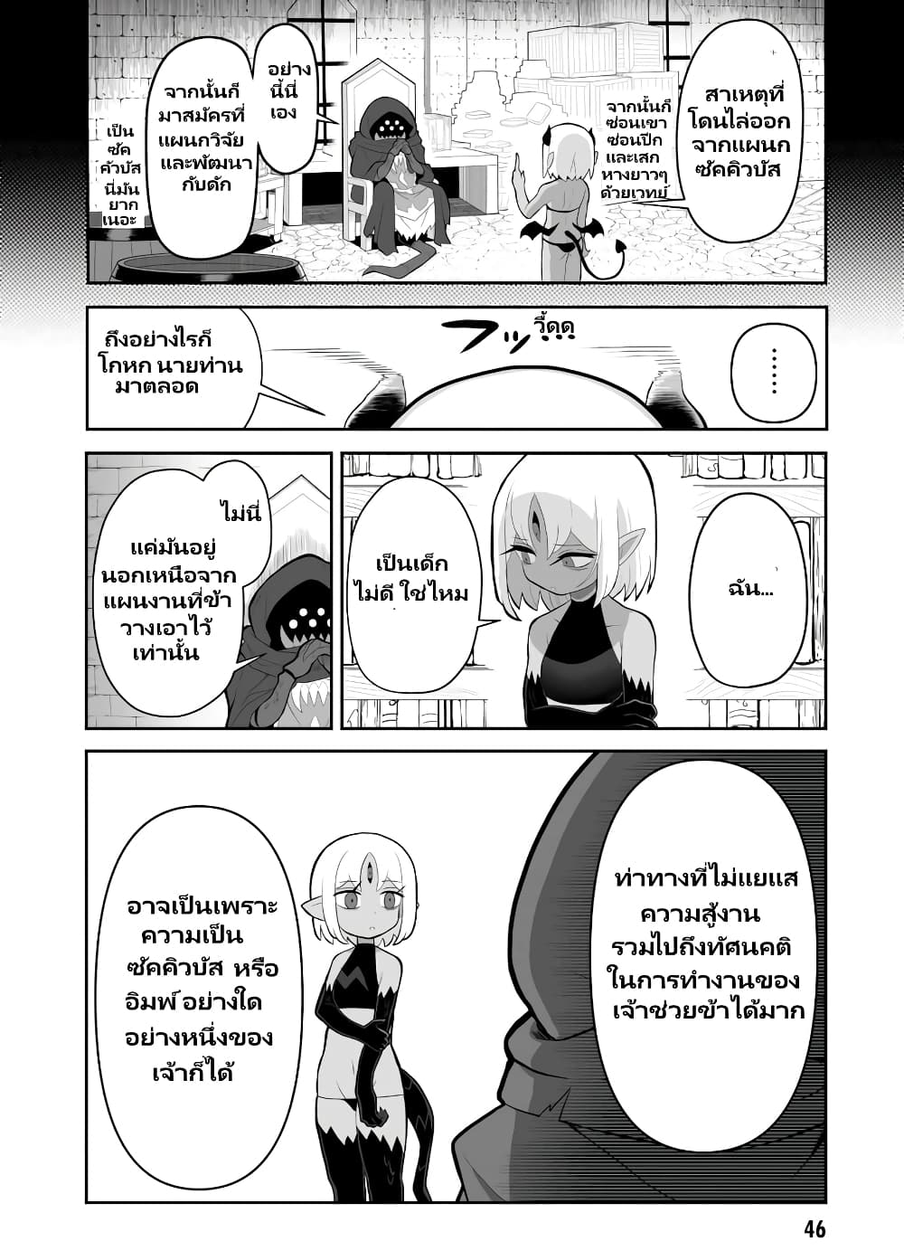 Demon Plan Something Good! page 10