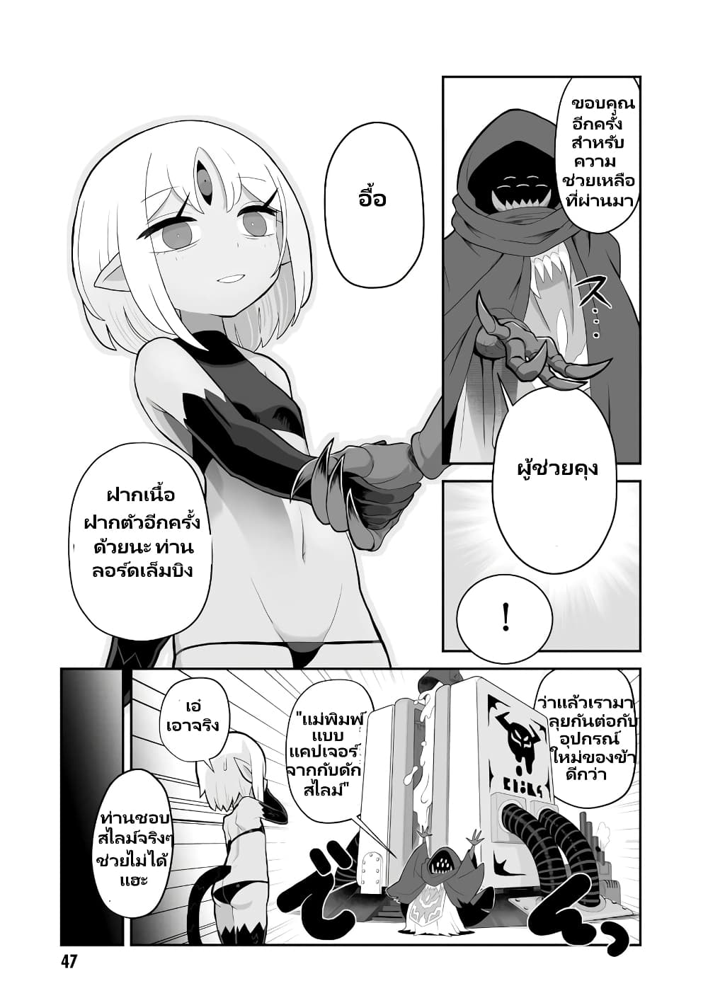 Demon Plan Something Good! page 11