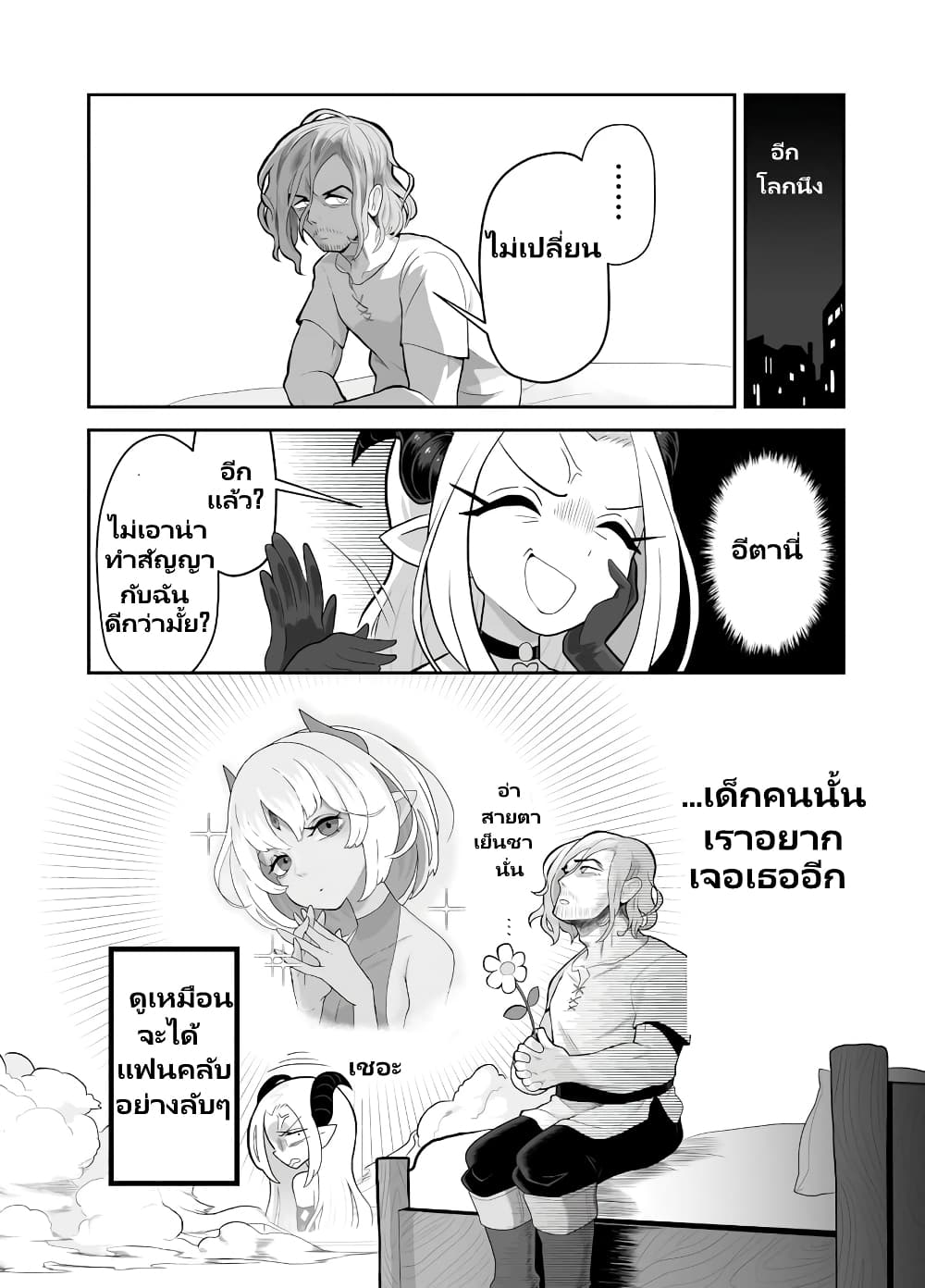 Demon Plan Something Good! page 12