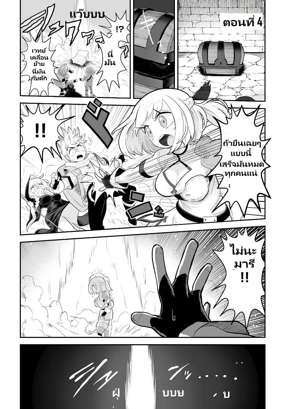 Demon Plan Something Good! page 1