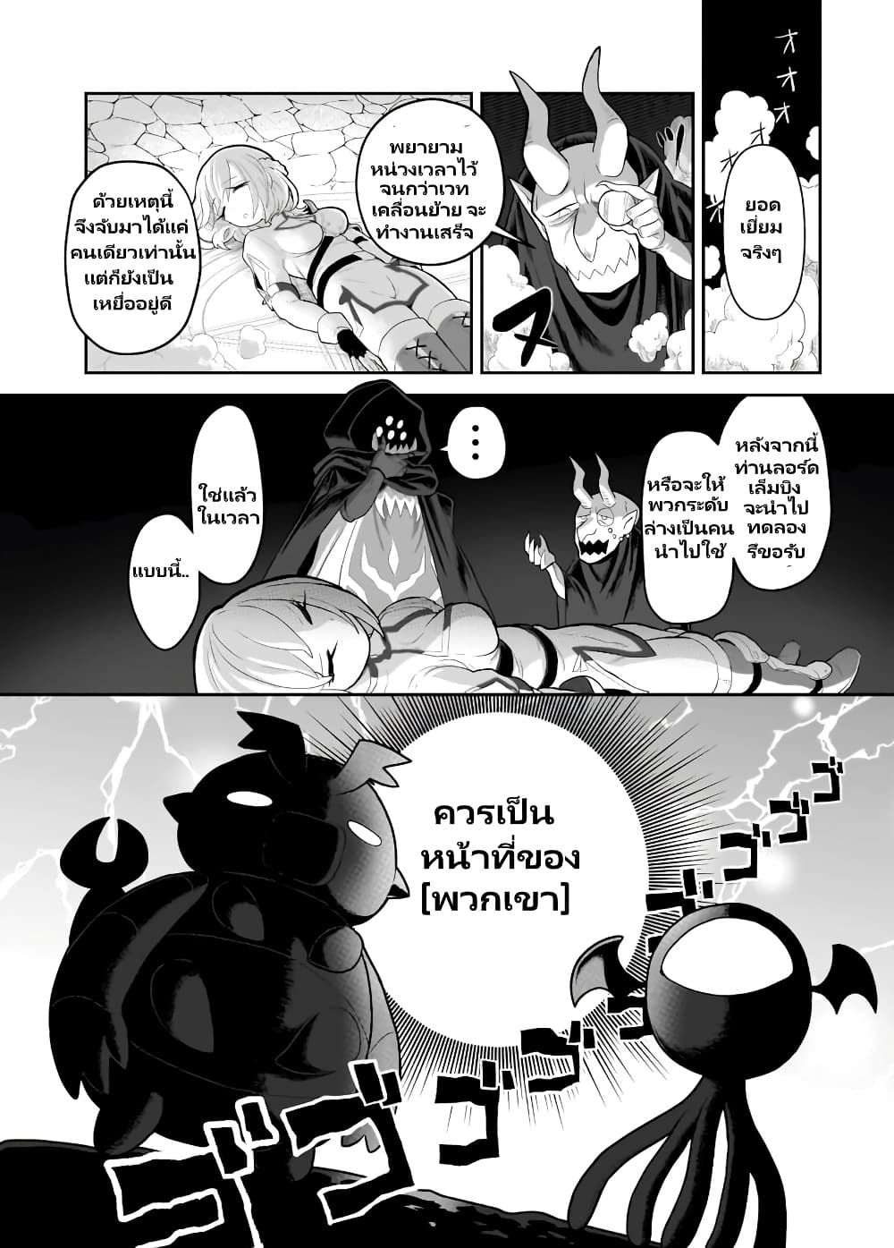 Demon Plan Something Good! page 2
