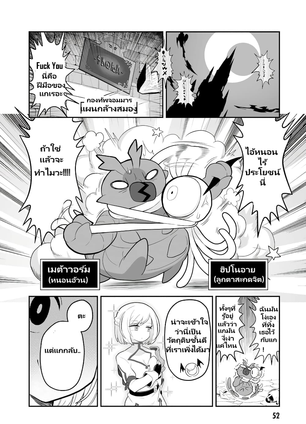 Demon Plan Something Good! page 4