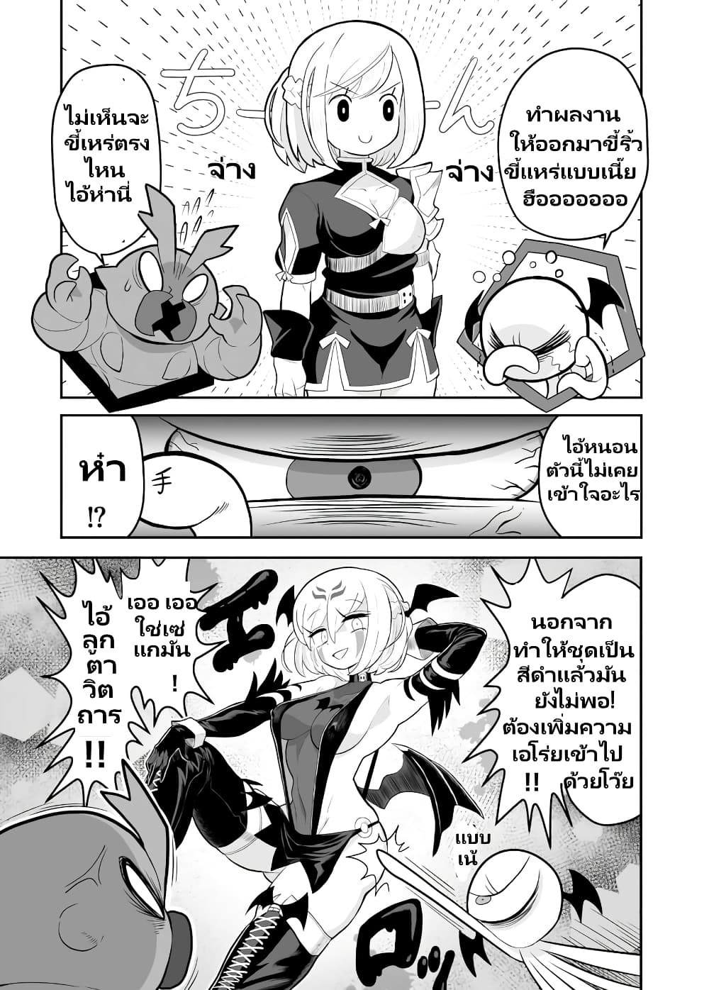 Demon Plan Something Good! page 5
