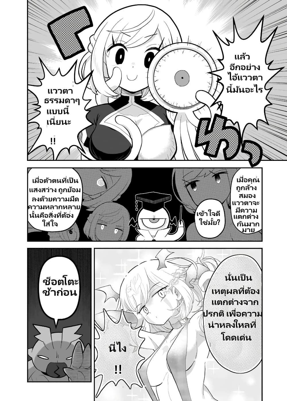 Demon Plan Something Good! page 6