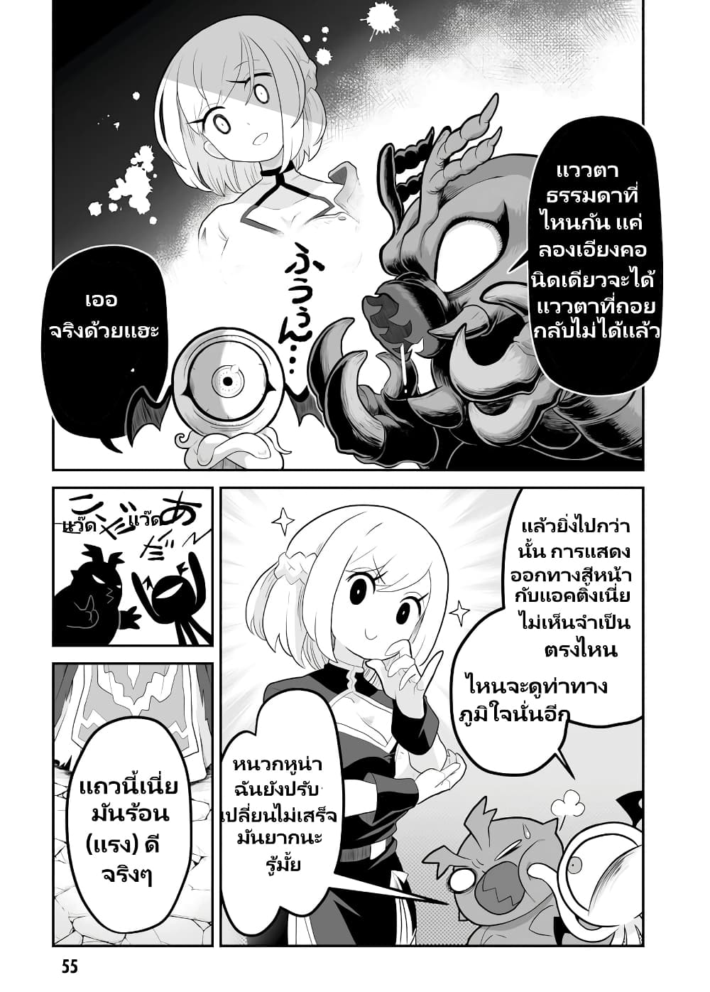 Demon Plan Something Good! page 7