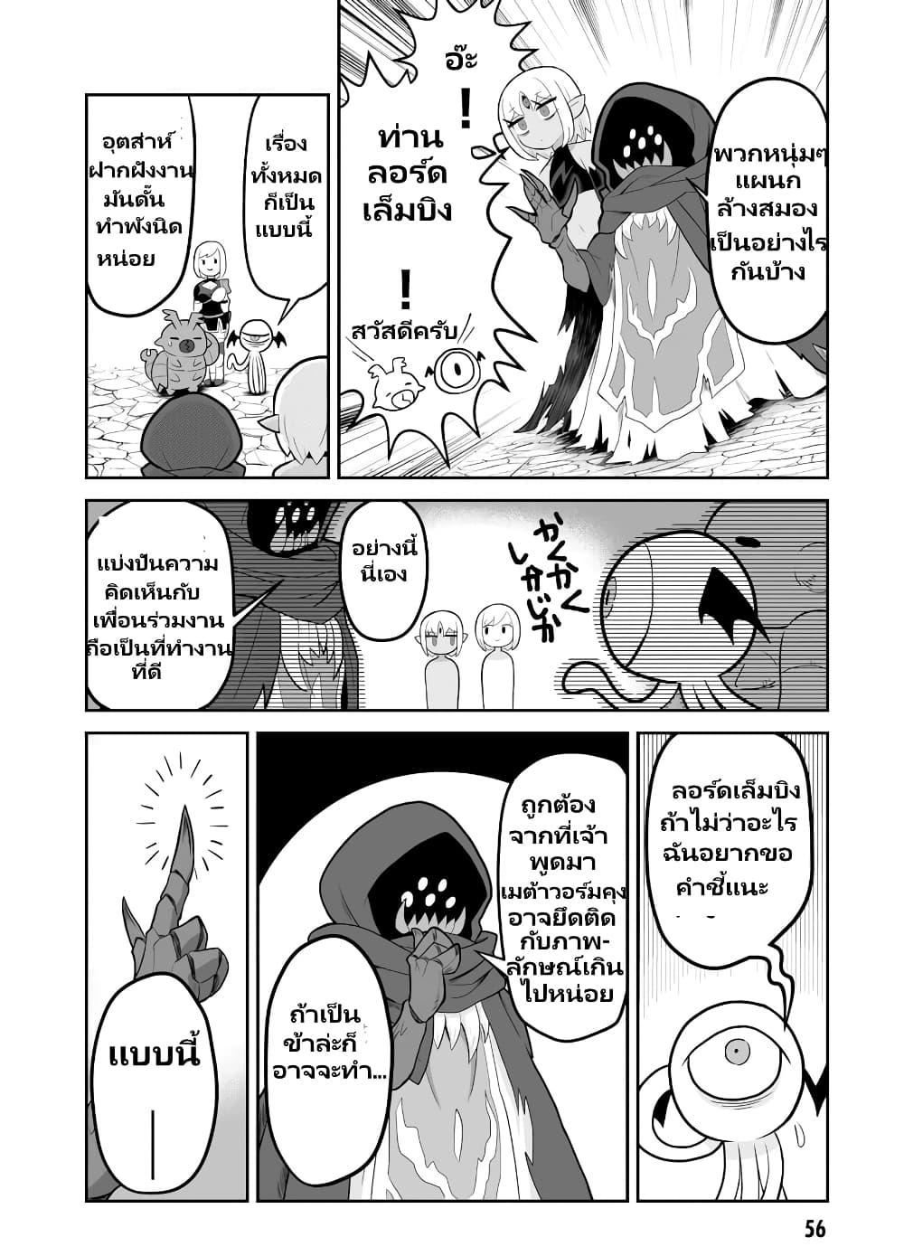 Demon Plan Something Good! page 8