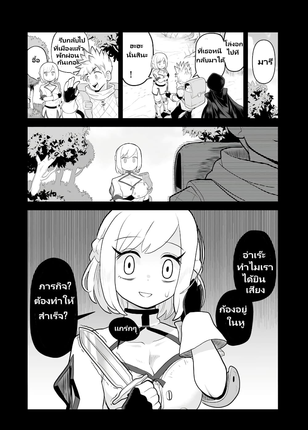 Demon Plan Something Good! page 9