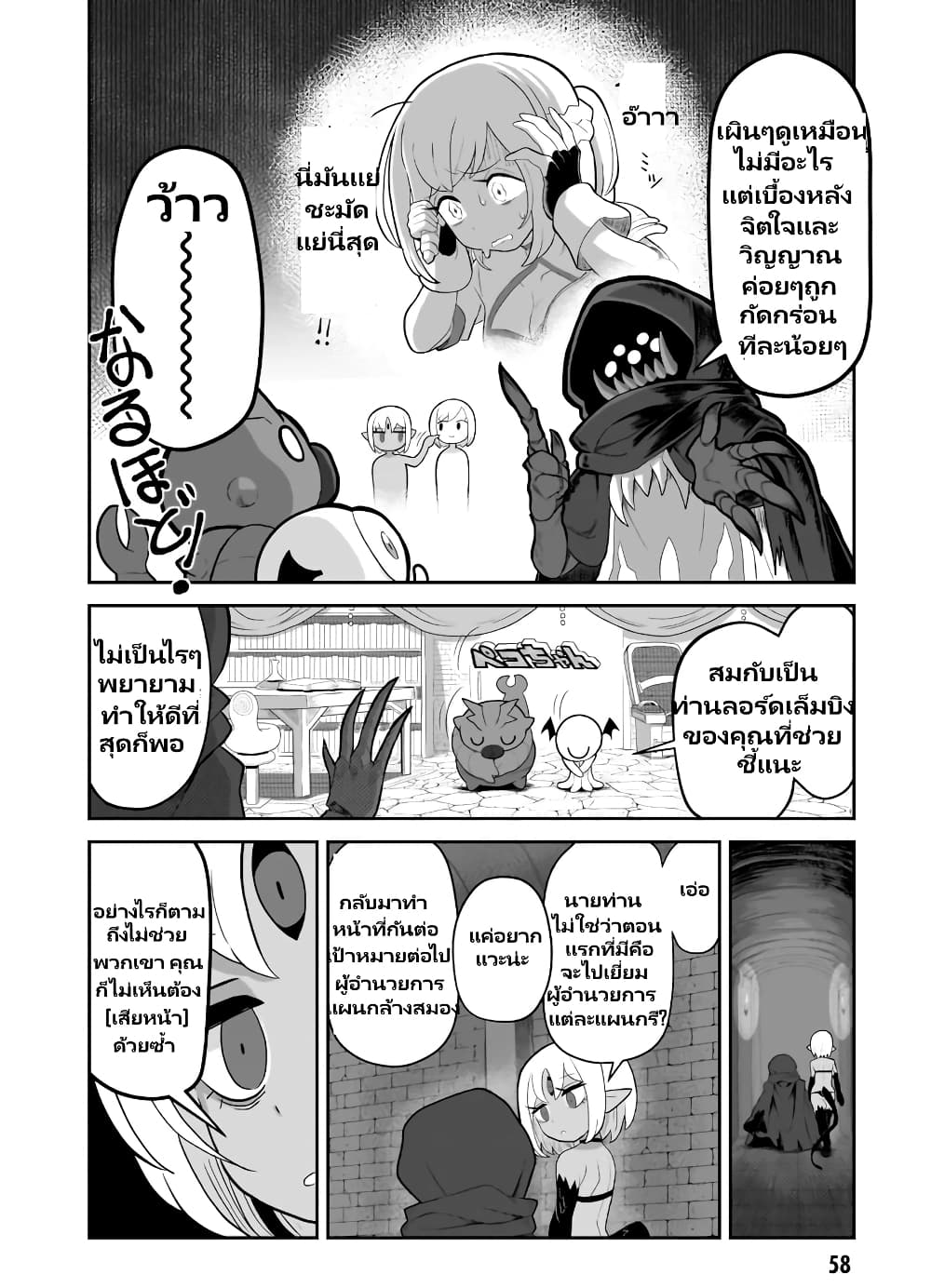 Demon Plan Something Good! page 10