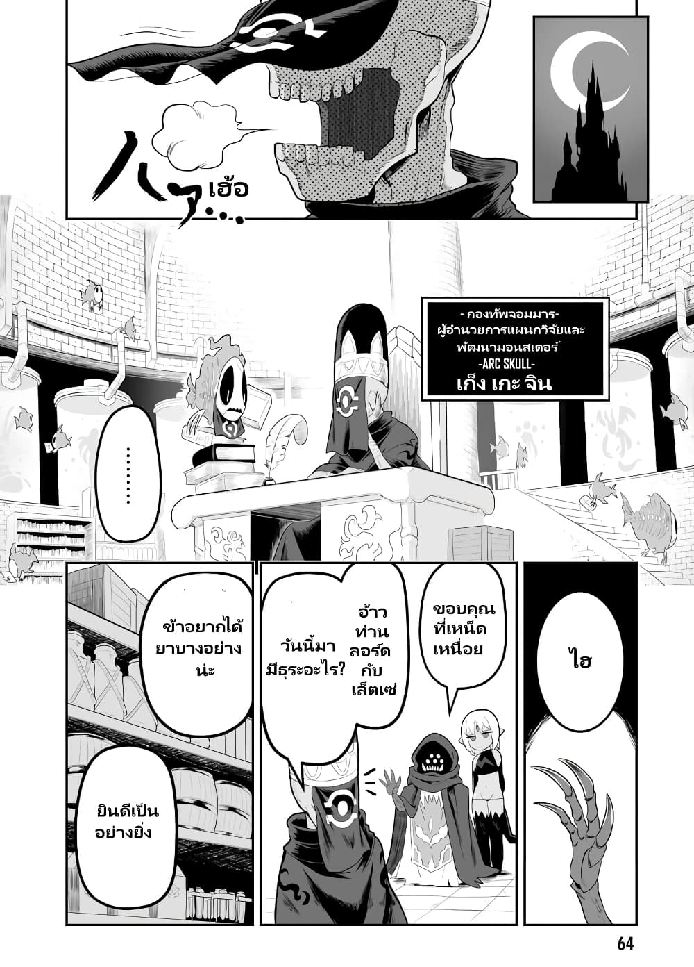 Demon Plan Something Good! page 2