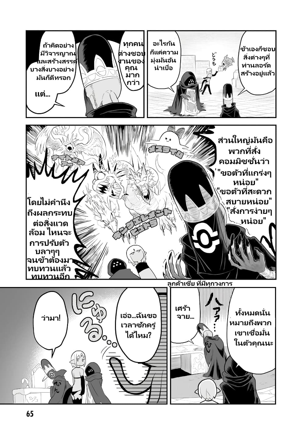 Demon Plan Something Good! page 3