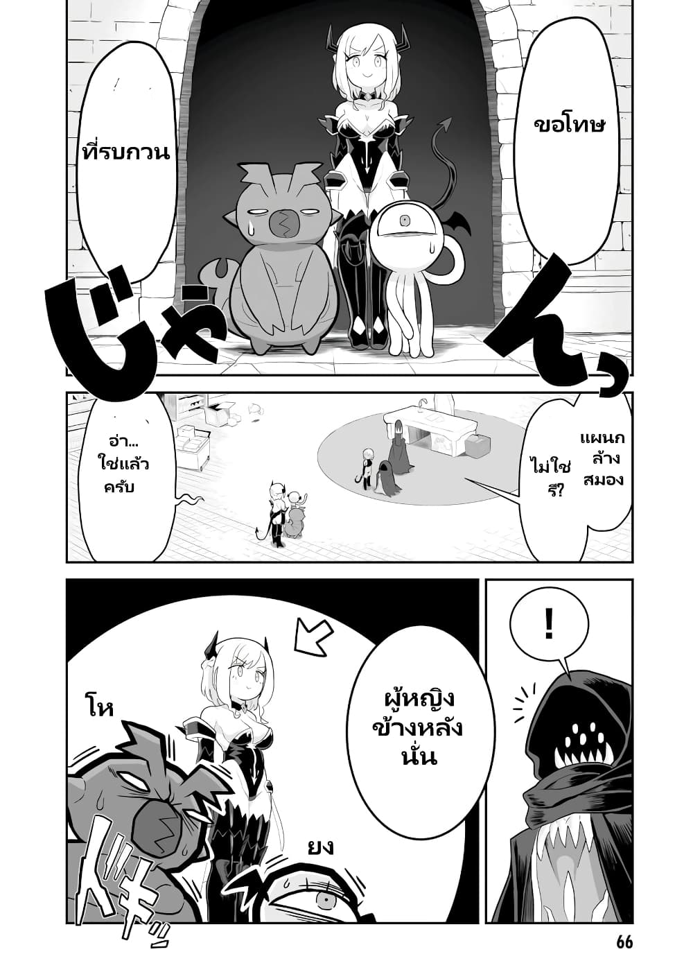 Demon Plan Something Good! page 4