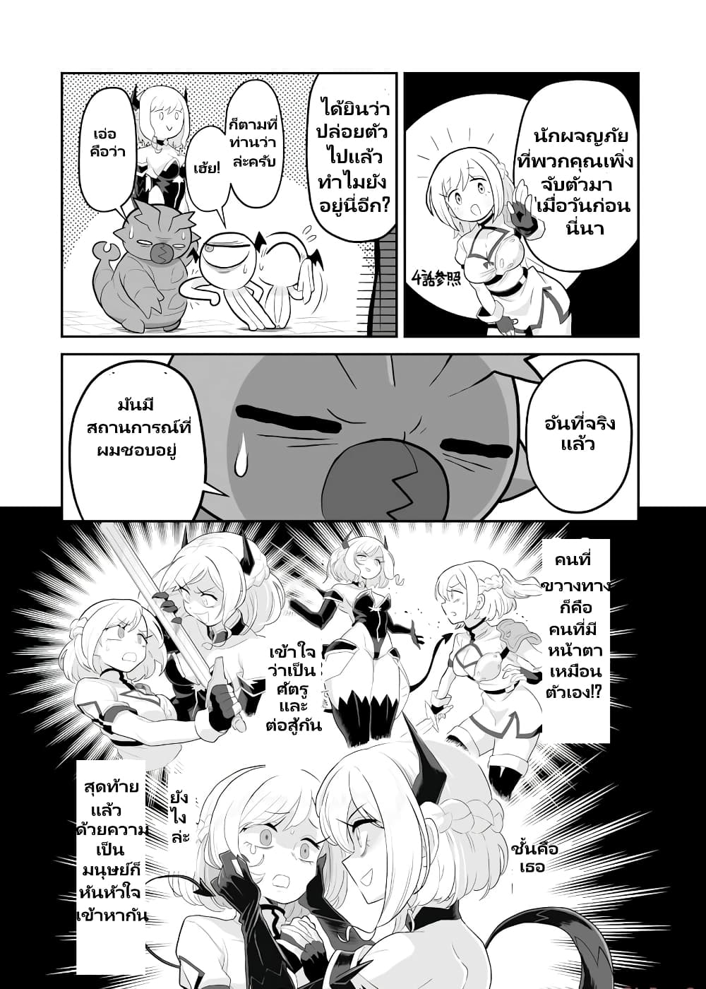 Demon Plan Something Good! page 5